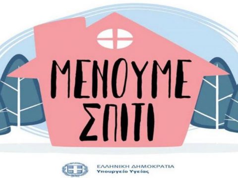 menoume spiti social story